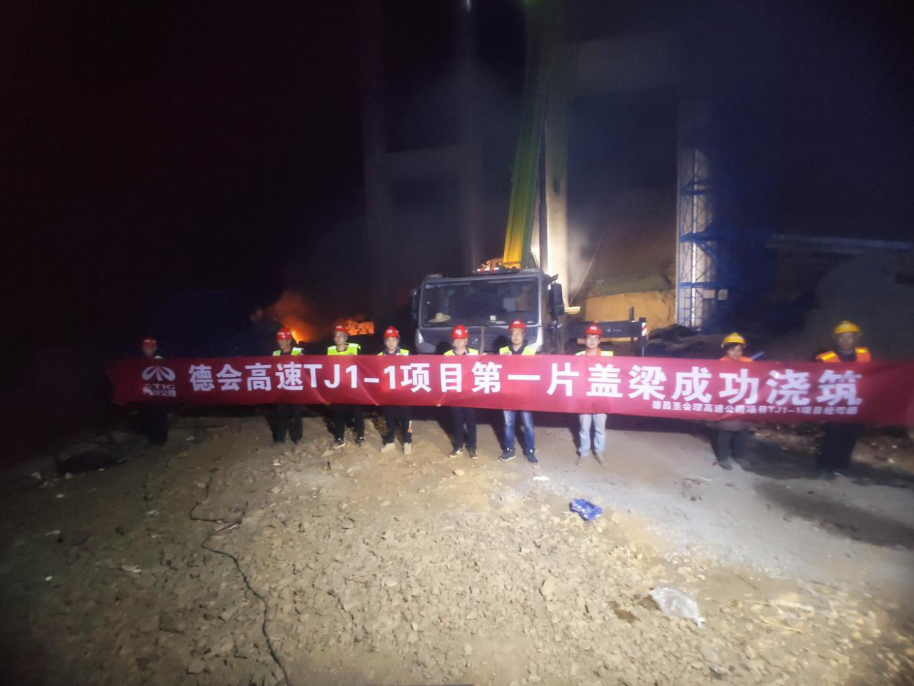 喜訊！德會高速全線首片蓋梁順利澆筑！