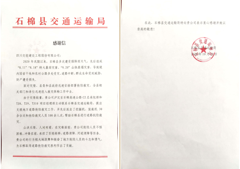 寒潮來襲，石棉縣交通運輸局的感謝信暖了心