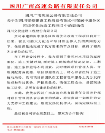 公司喜獲表揚信，匠心品質(zhì)工程得肯定