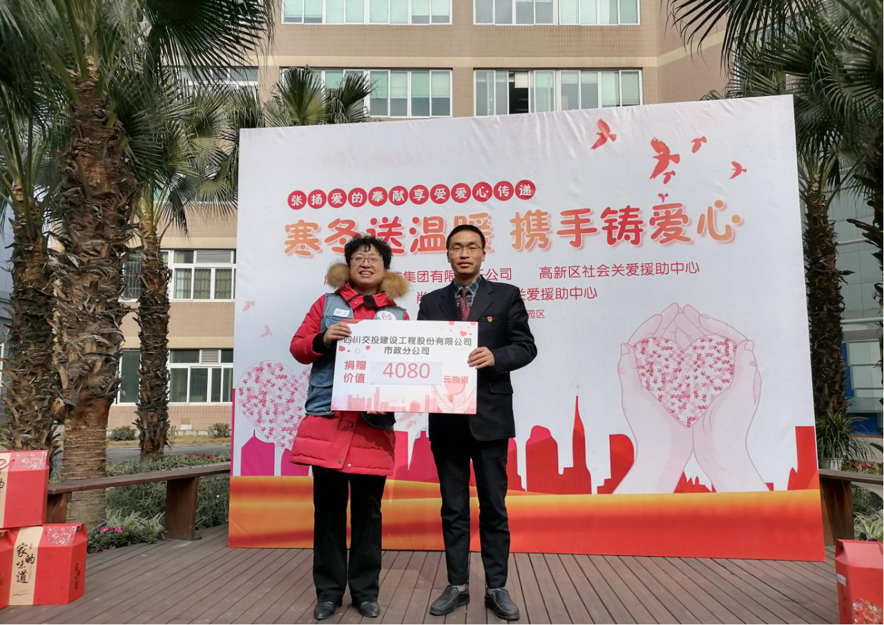 寒冬送溫暖   攜手鑄愛心——市政分公司機關黨支部開展“送溫暖、獻愛心”主題黨日活動