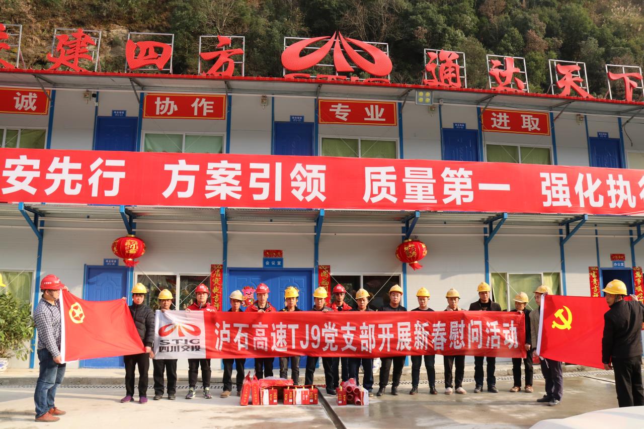 瀘石TJ9黨支部赴禮約隧道民工駐地開展節前農民工慰問活動.JPG