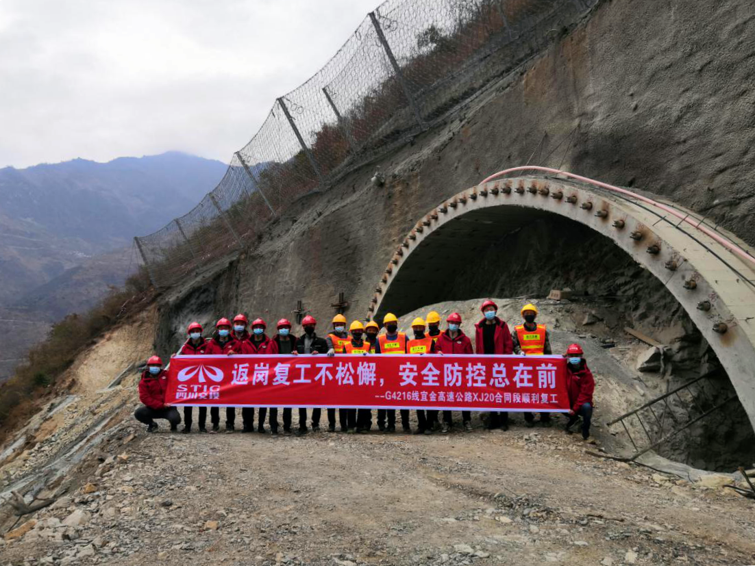 返崗復工不松懈  安全防控總在前—G4216線宜金高速公路XJ20合同段節后有序復工