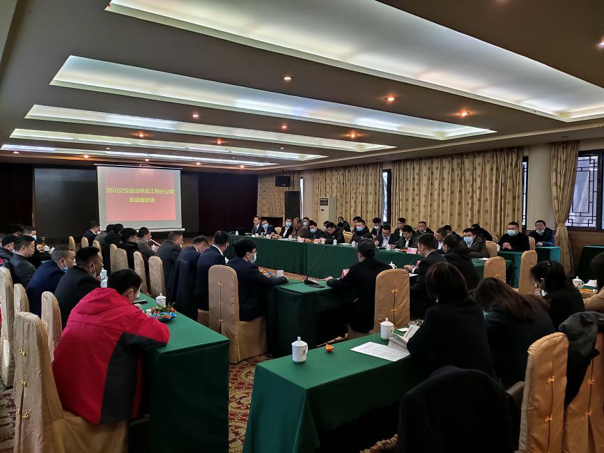 加強統戰凝聚人心  共話發展服務中心  —四川交投建設橋梁工程分公司召開統戰座談會