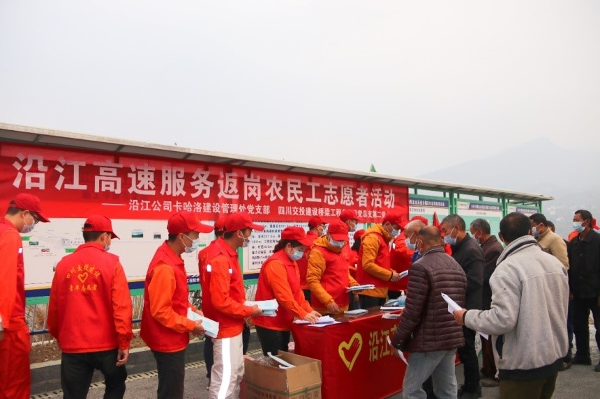 嚴(yán)格落實(shí)疫情防控舉措 確保項(xiàng)目復(fù)工復(fù)產(chǎn)平穩(wěn)有序——橋梁工程分公司開(kāi)展沿江高速服務(wù)返崗農(nóng)民工志愿服務(wù)活動(dòng)