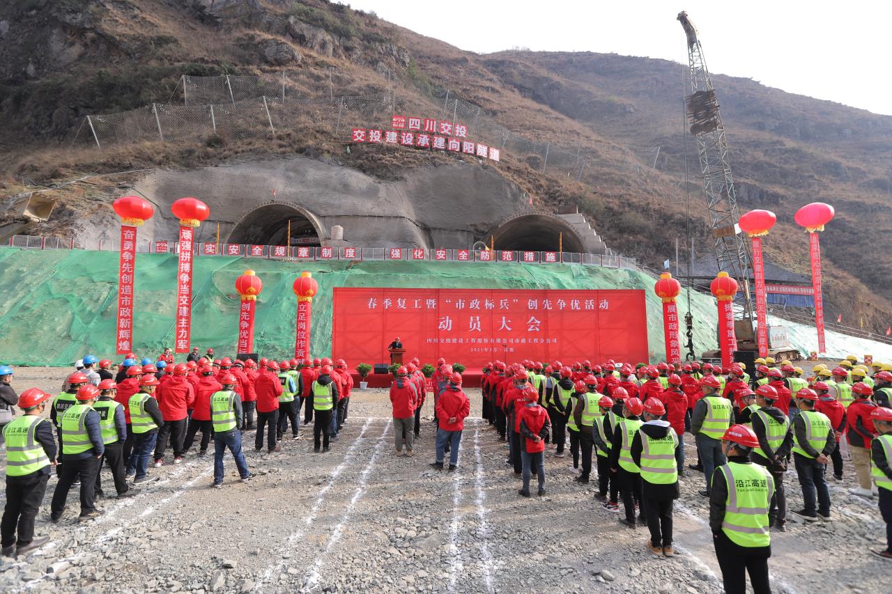 沿江高速春季復工動員現場.jpg