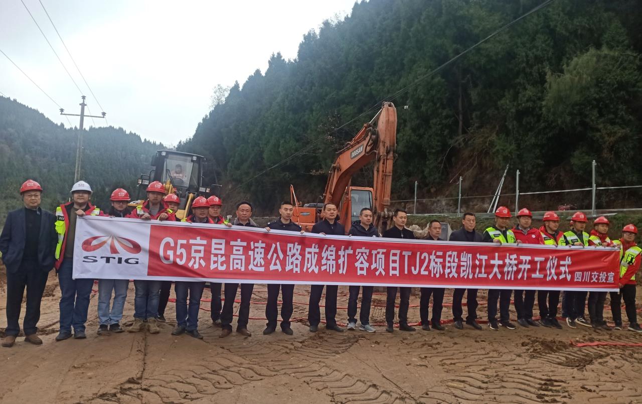 G5京昆高速公路綿陽至成都擴容項目 凱江大橋正式開工建設