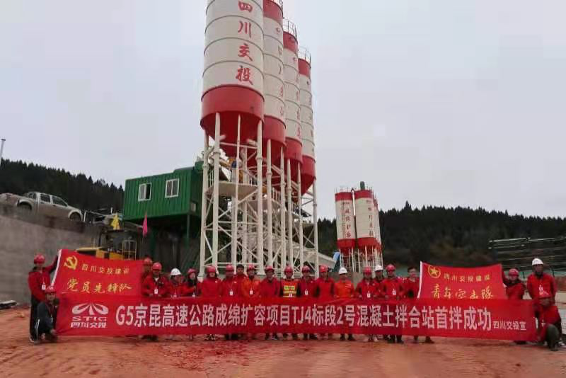 建設“加速度”！ 成綿擴容TJ4標拌合站首拌成功