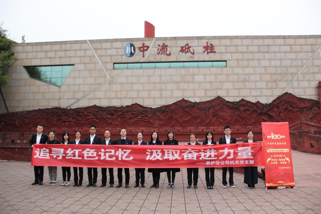 打卡紅色陣地 再現歷史“原味”——養護分公司機關黨支部紅色足跡打卡第一站—建川博物館