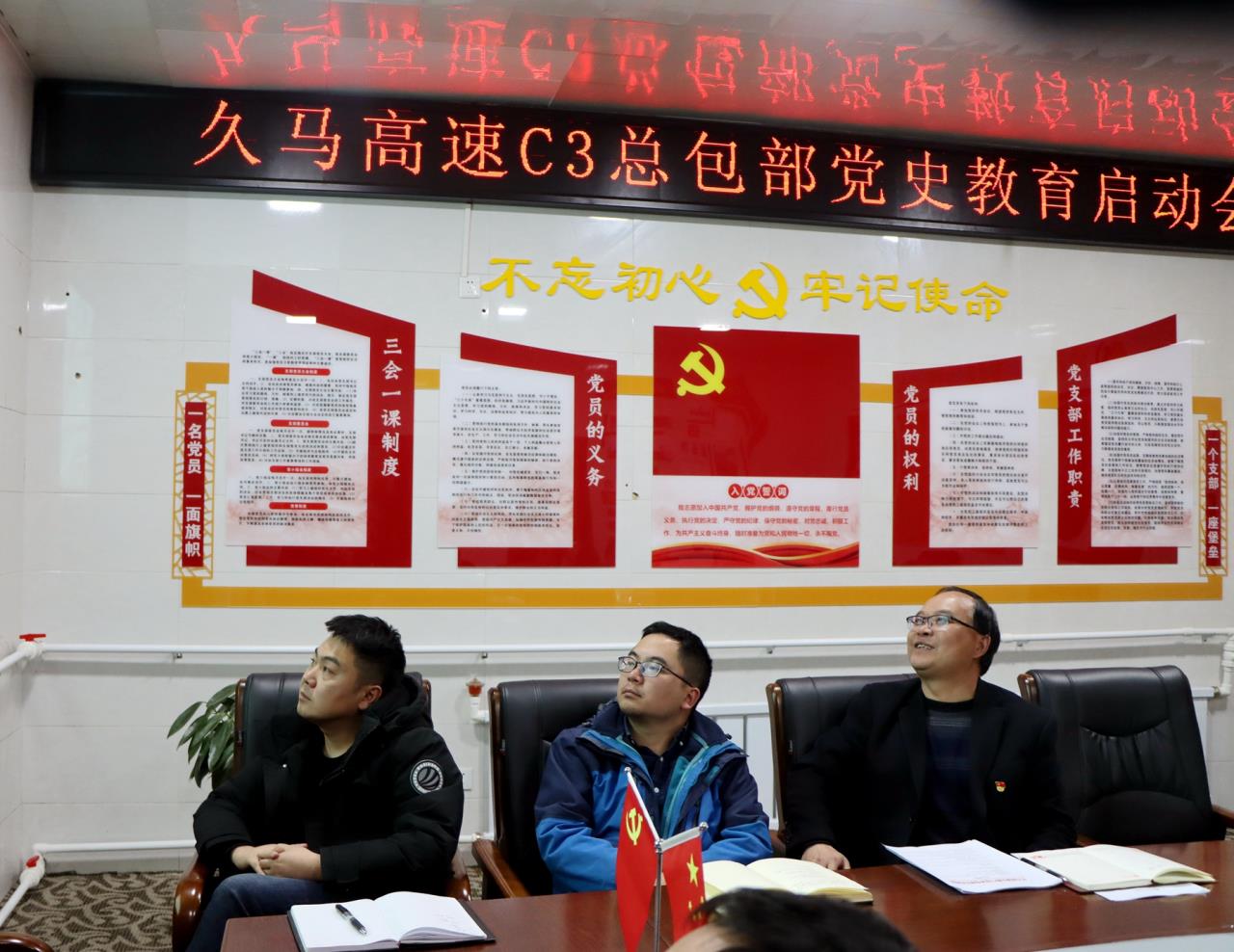 久馬高速公路C3總承包項目經理部召開黨史學習教育動員大會