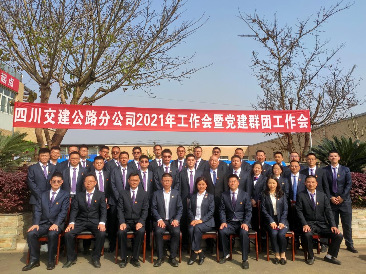 交建集團(tuán)黨委副書記、副董事長、總經(jīng)理章志高出席公路分公司2021年工作會(huì)暨黨建群團(tuán)工作會(huì)