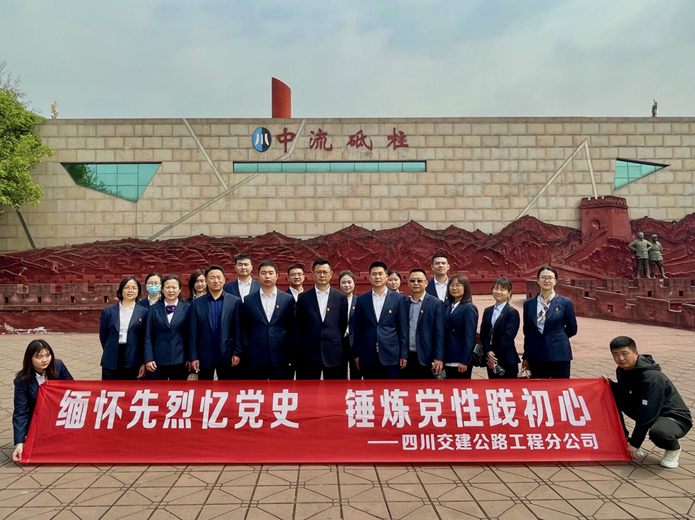 緬懷先烈憶黨史  錘煉黨性踐初心