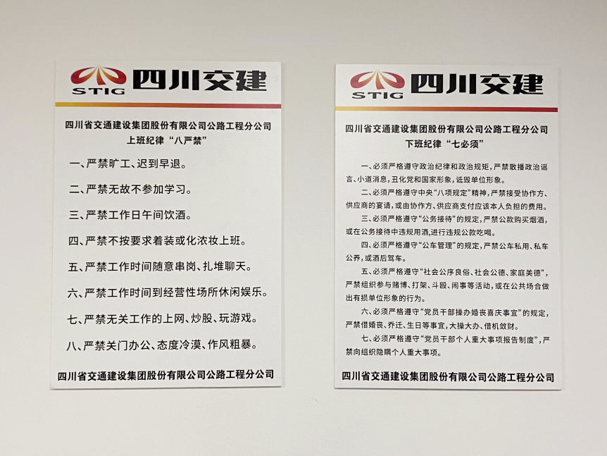 嚴明紀律促自律  上墻規定獲肯定—公路分公司將“七、八、九”紀律規定上墻