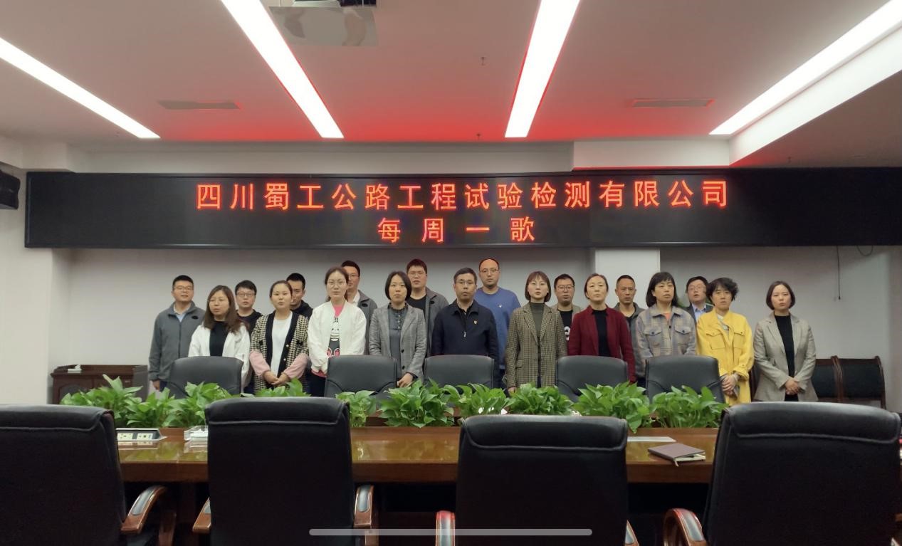 唱紅歌學(xué)黨史  汲取奮進(jìn)力量—檢測(cè)公司唱響“每周一歌”