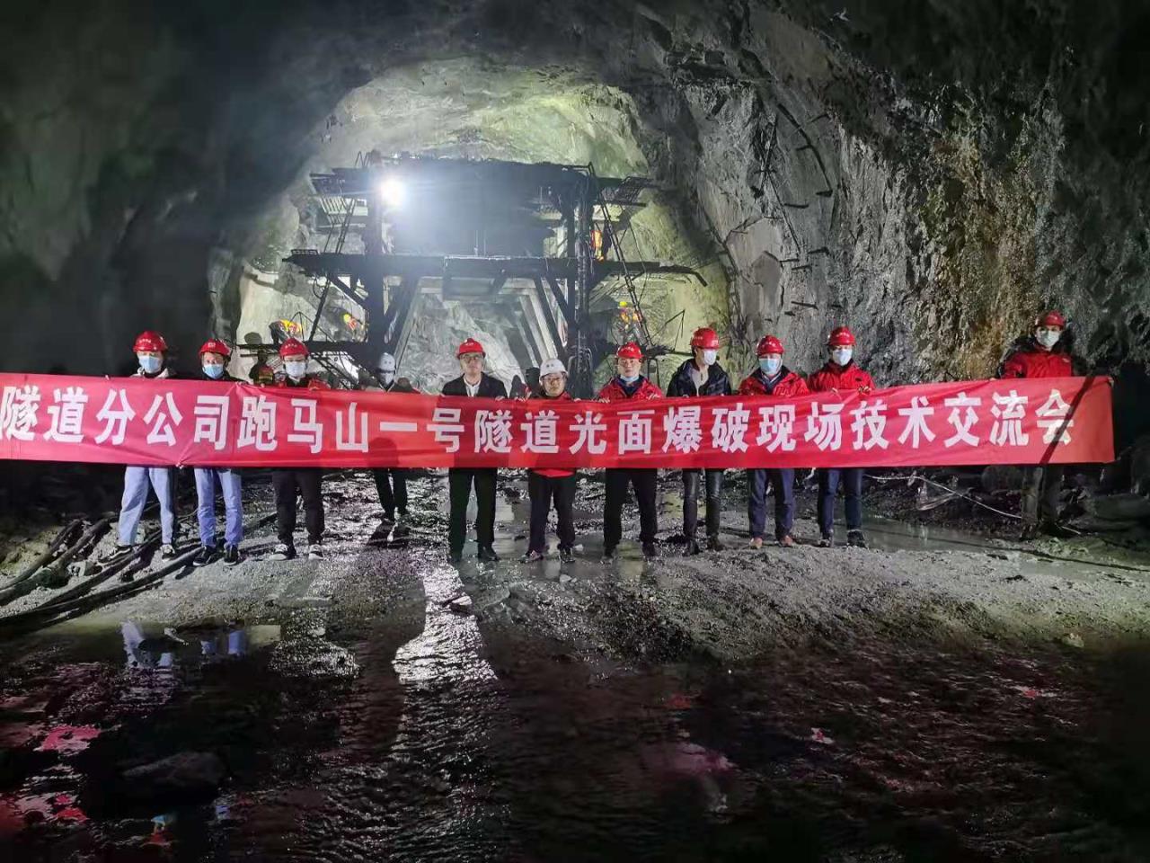 夯基礎 補短板——隧道分公司組織開展隧道施工光面爆破技術交流會