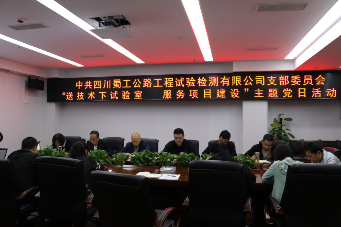 檢測公司開展“送技術下試驗室  服務項目建設”主題黨日活動
