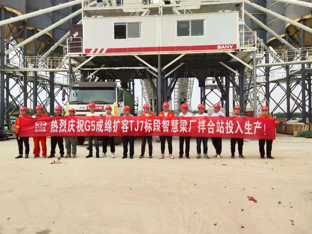 成綿擴容TJ7標智慧梁場拌合站順利建成投產