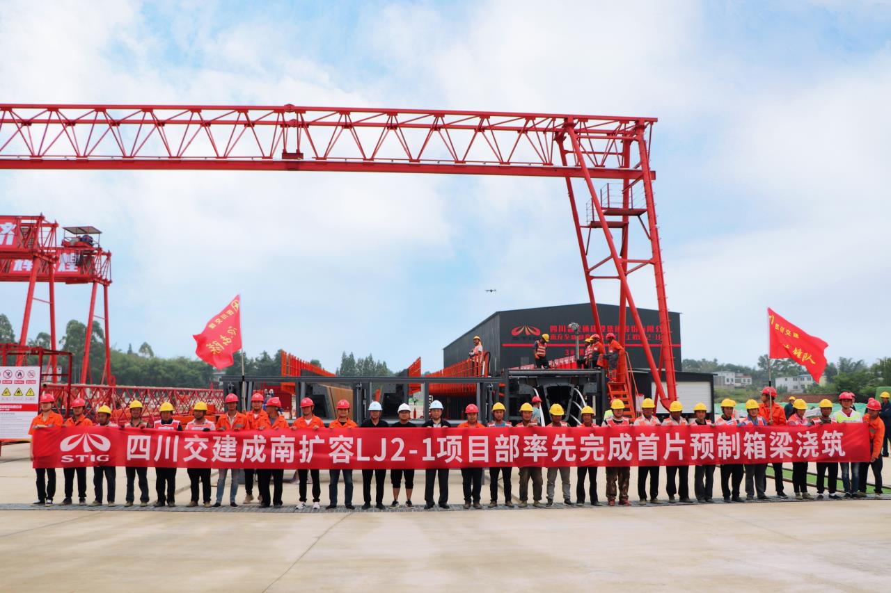 四川交建率先澆筑完成成南高速擴(kuò)容項(xiàng)目首件箱梁！