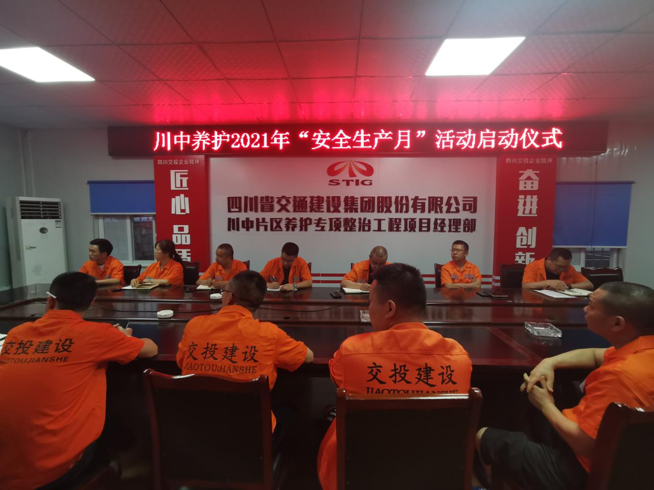 落實(shí)安全責(zé)任，推動(dòng)安全發(fā)展 ——四川交建川中養(yǎng)護(hù)部開(kāi)展2021年“安全生產(chǎn)月”啟動(dòng)儀式