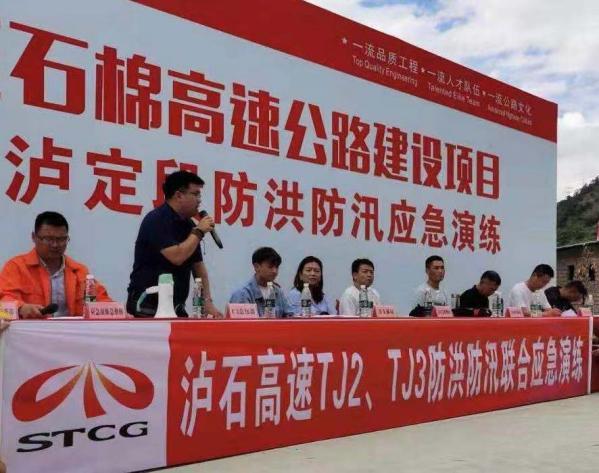 瀘石高速（瀘定段）聯合應急演練.jpg