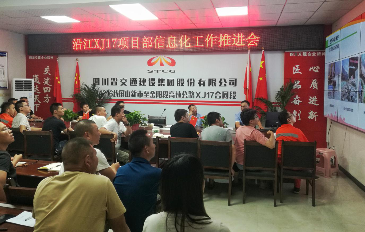 加強(qiáng)項(xiàng)目信息化系統(tǒng)建設(shè) 推進(jìn)項(xiàng)目信息化管理 沿江XJ17項(xiàng)目部信息化建設(shè)不放松