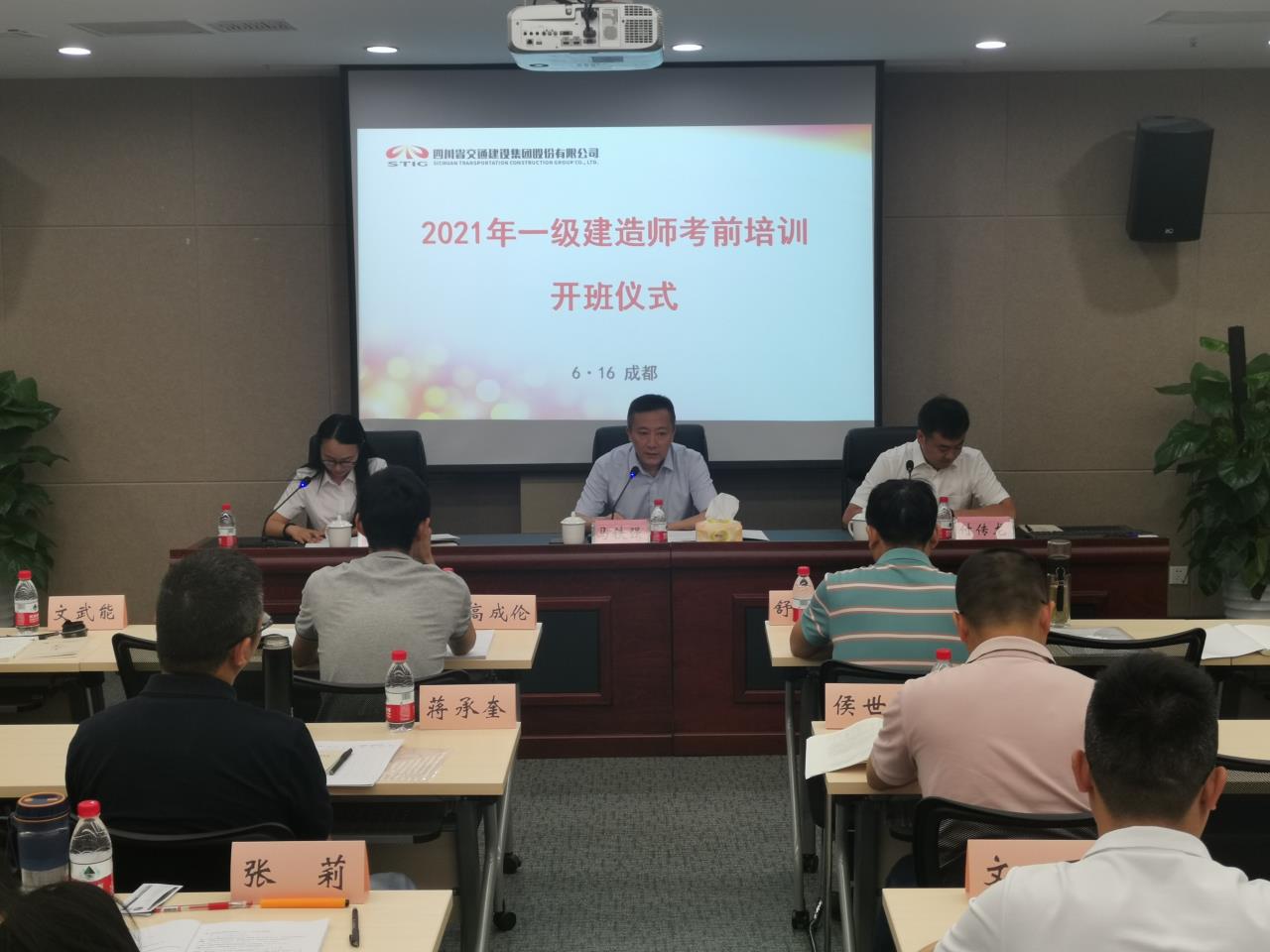四川交建集團2021年一級建造師 考前培訓班開班