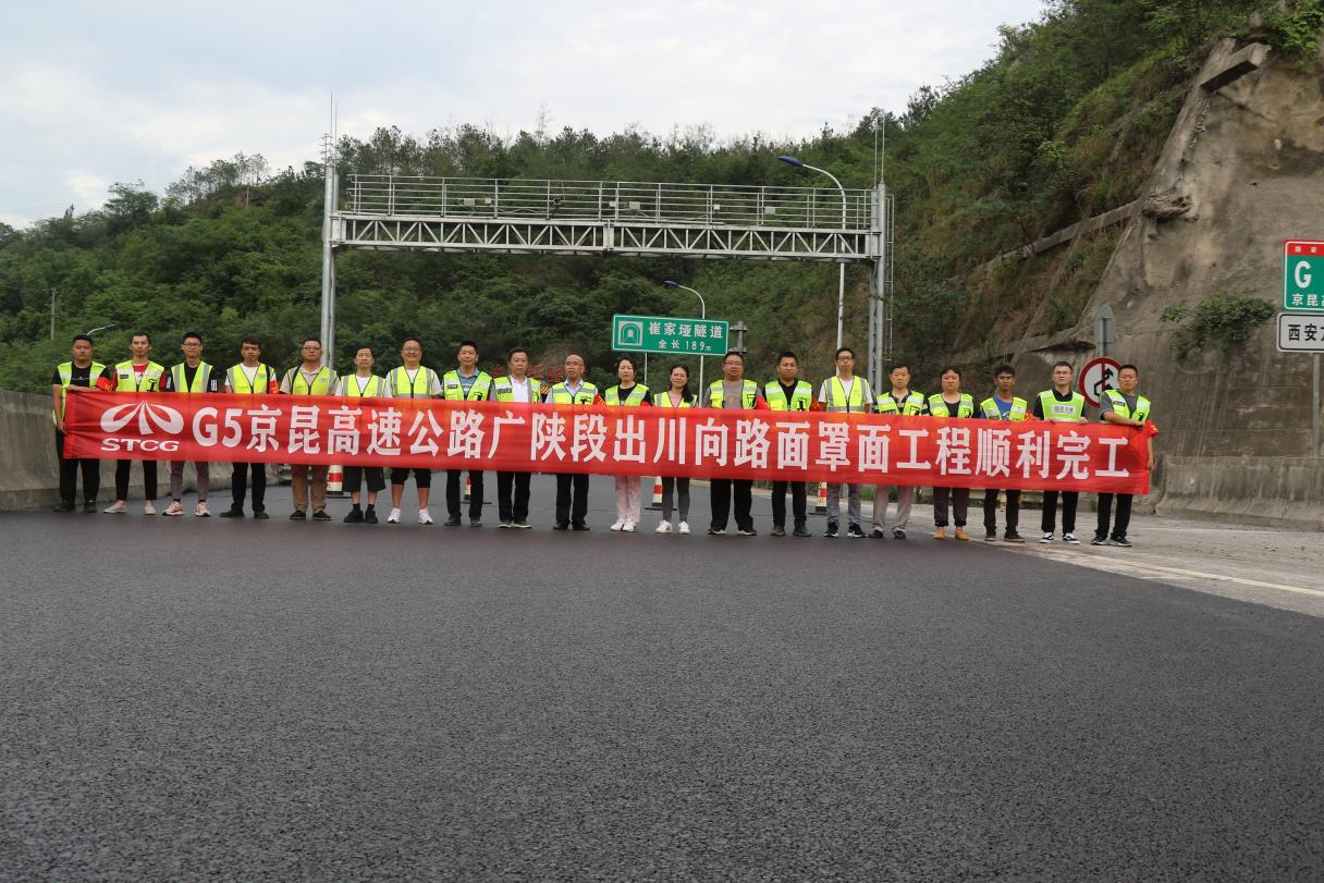 爭分奪秒 提速33天 G5京昆高速廣陜段出川向路面罩面工程完工