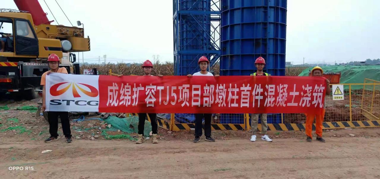 成綿擴容項目北河高架1#特大橋首墩順利完成澆筑