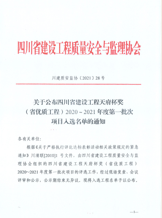 交建集團首個！ 資陽嬌子大道西延線建設項目綠化景觀工程喜提“天府杯”市政工程類金獎