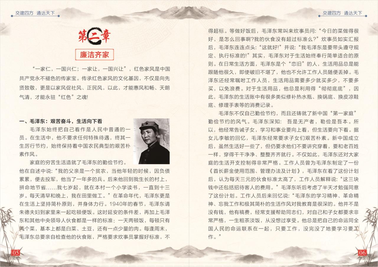 紅色家風(fēng).jpg