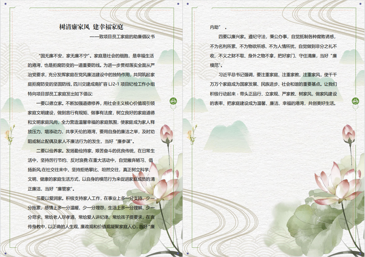 助廉倡議書.png