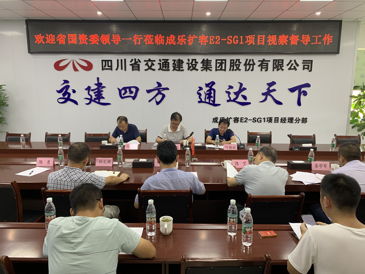省國資委檢查組調(diào)研成樂高速擴(kuò)容E2-SG1項(xiàng)目民工工資保障工作