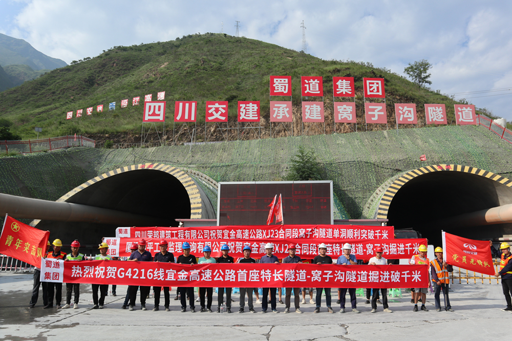 沿江高速窩子溝隧道右線單向掘進突破1000米