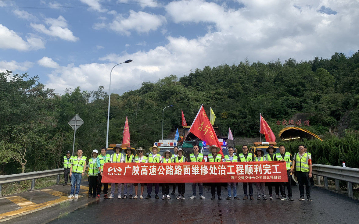 廣陜高速公路路面維修處治工程順利完工