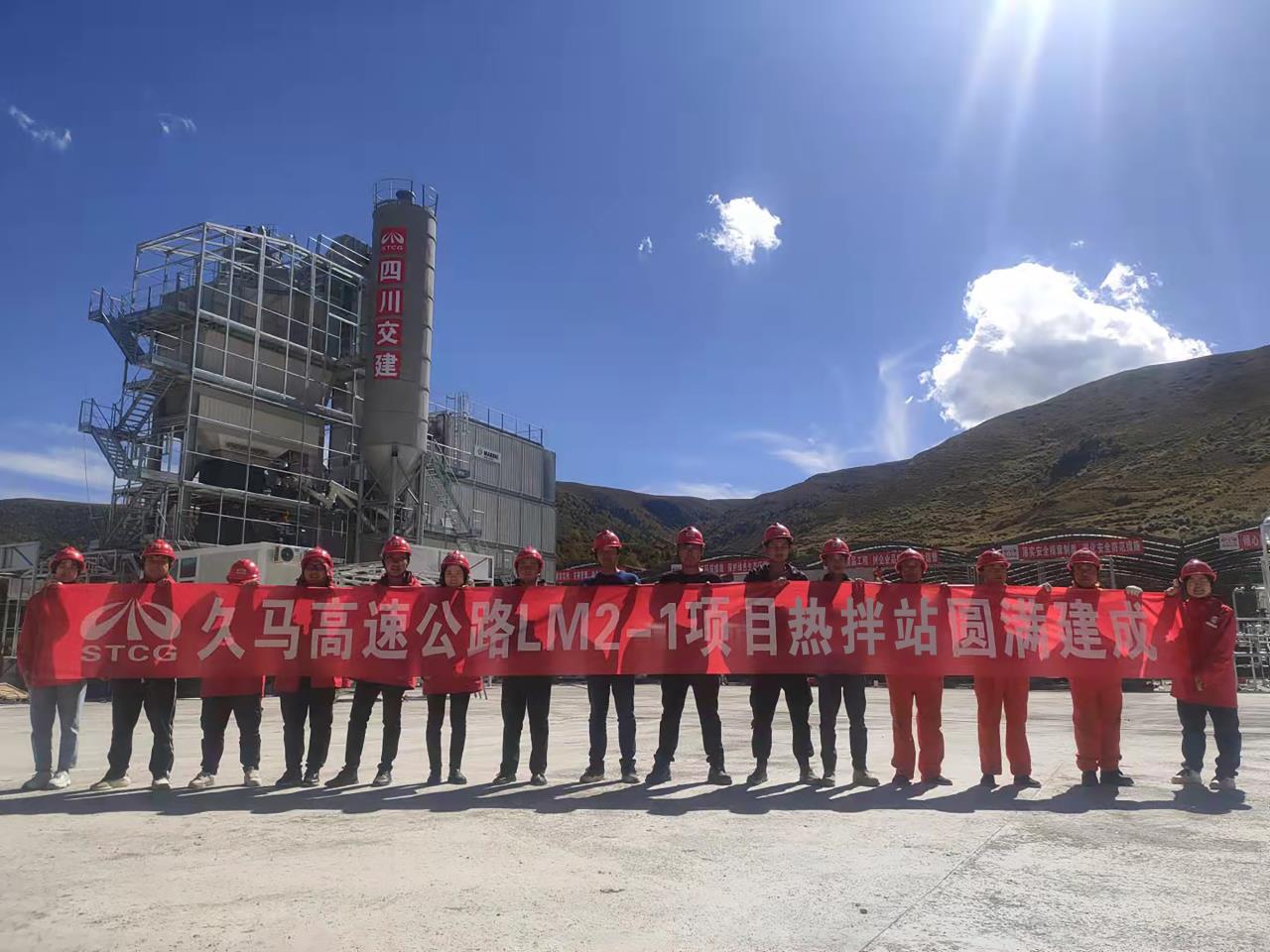 建設加速度！四川交建久馬高速全線首個路面熱拌站建設完成并投入使用