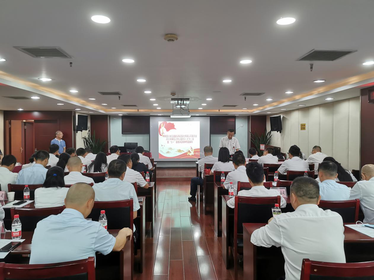 公司黨委召開2021年第五次中心組學習（擴大）會暨“七一”重要講話精神專題輔導