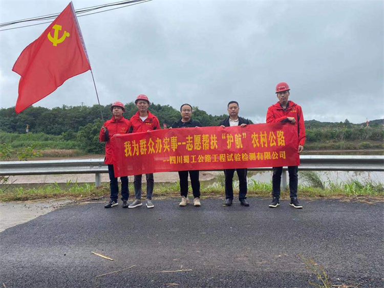 志愿幫扶護航“農村公路” --檢測公司黨員志愿服務隊深入開展“兩服務一培訓”志愿幫扶工作