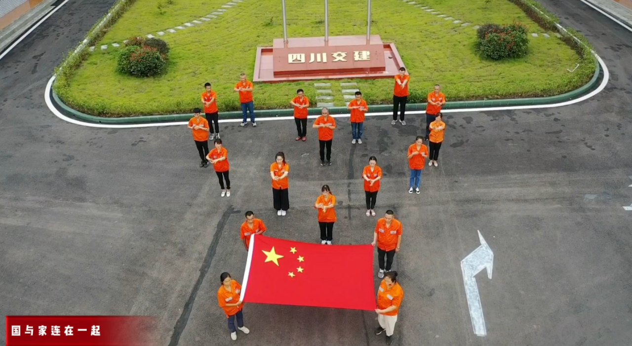 路面分公司開展國慶節慶國慶系列活動-錄制《國家》MV.png