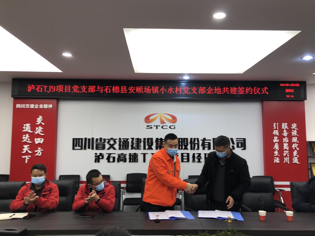 瀘石TJ9項目黨支部與石棉縣安順場鎮(zhèn)小水村黨支部企地共建簽約儀式 (2).jpg