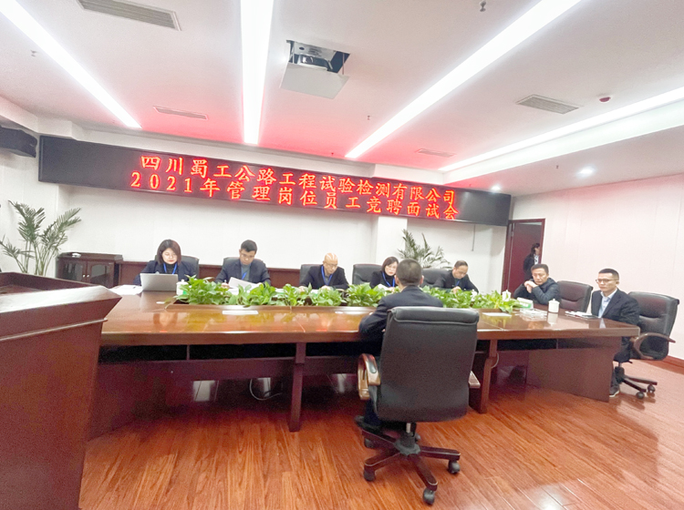 檢測公司機(jī)關(guān)管理部門首次競聘成功舉行