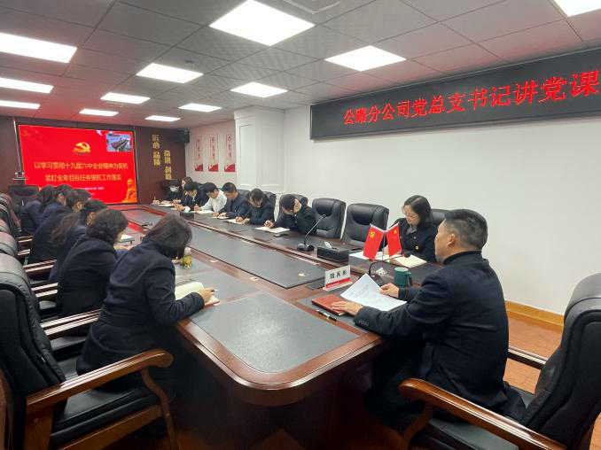以學習貫徹十九屆六中全會精神為契機 緊盯全年目標任務狠抓工作落實