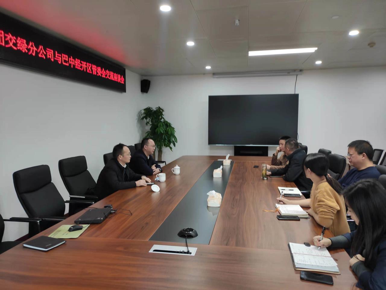 四川交建集團交綠分公司與巴中經(jīng)開區(qū)管委會交流座談