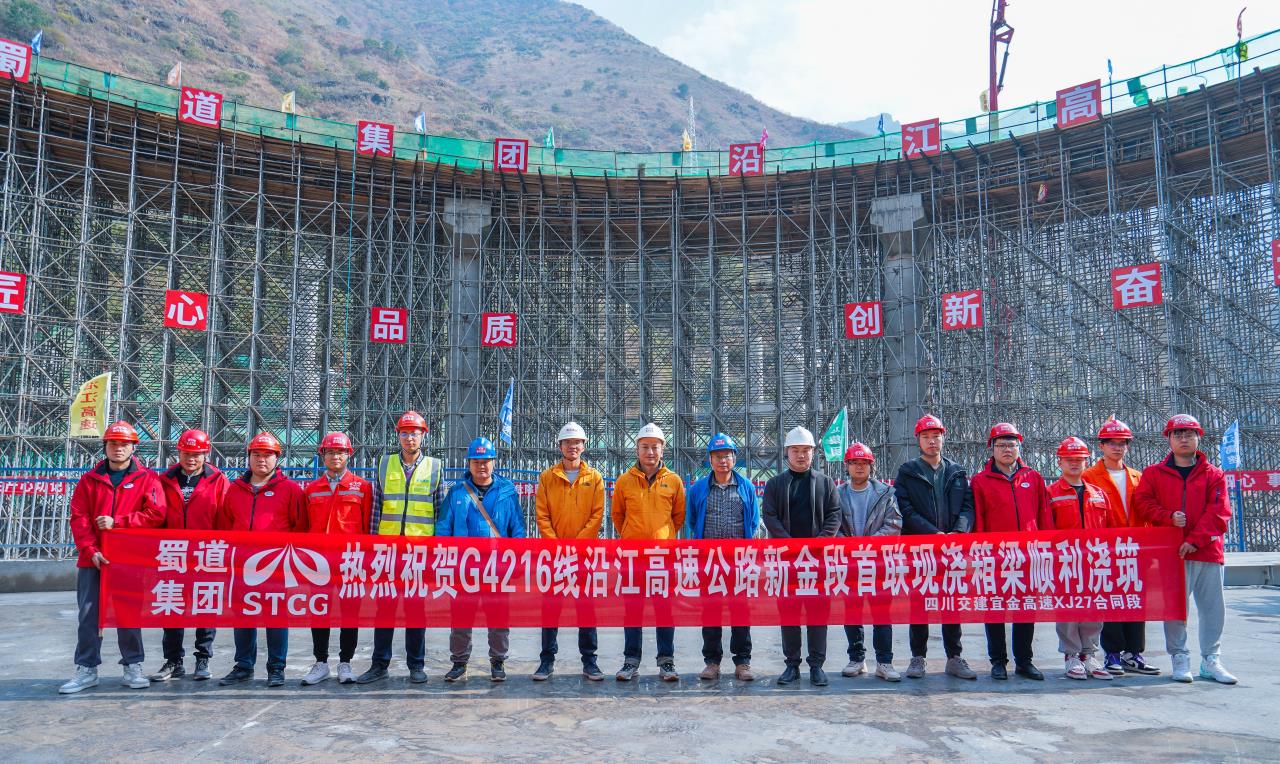 沿江高速宜金段首聯現澆箱梁順利澆筑