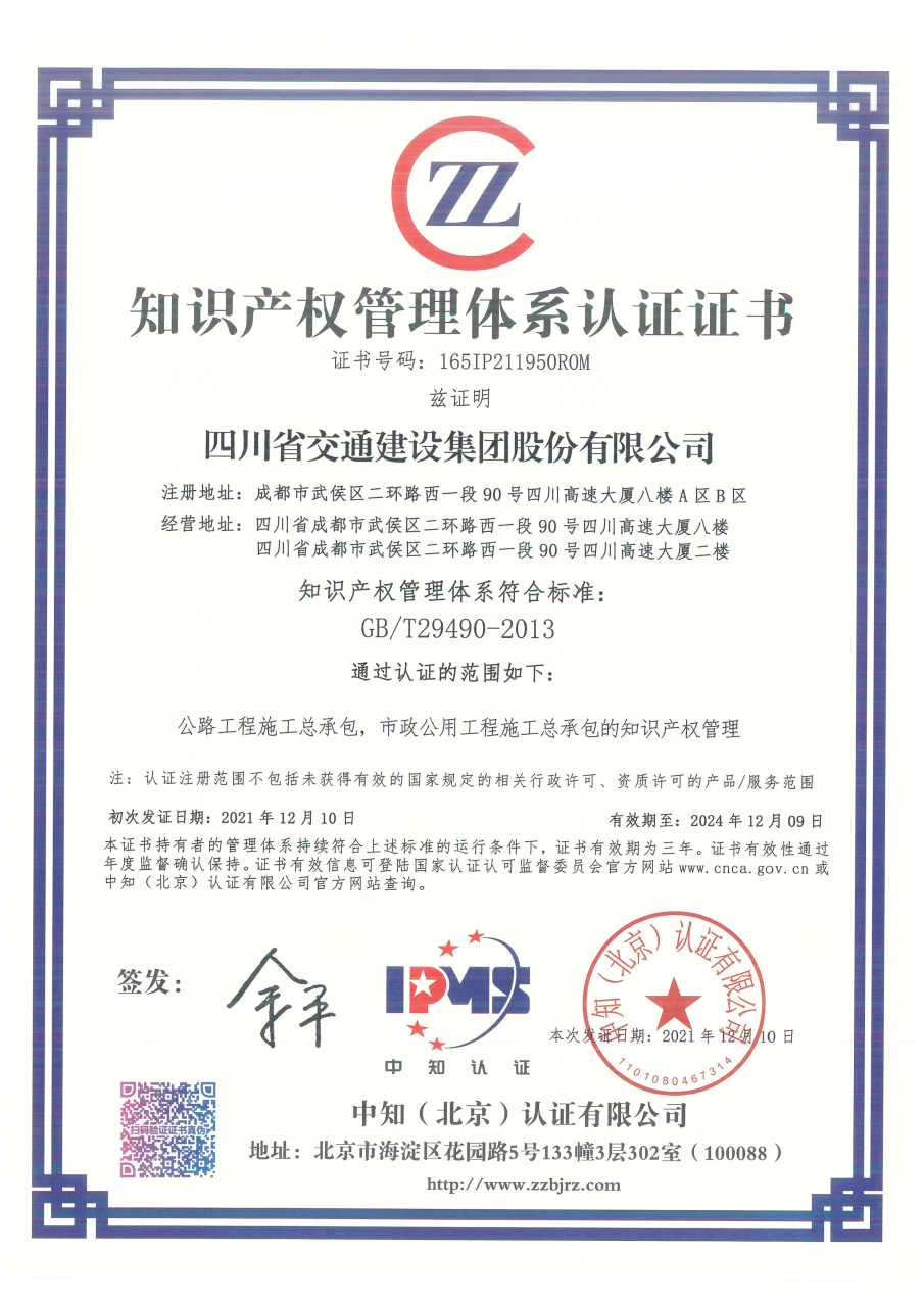 知識產權管理體系認證證書.png
