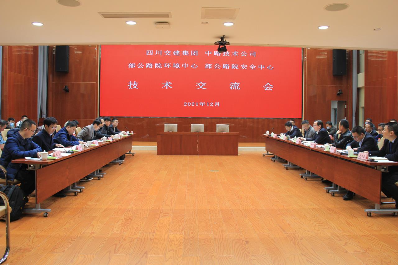 四川交建集團與交通運輸部公路科學研究院簽約戰(zhàn)略合作協(xié)議