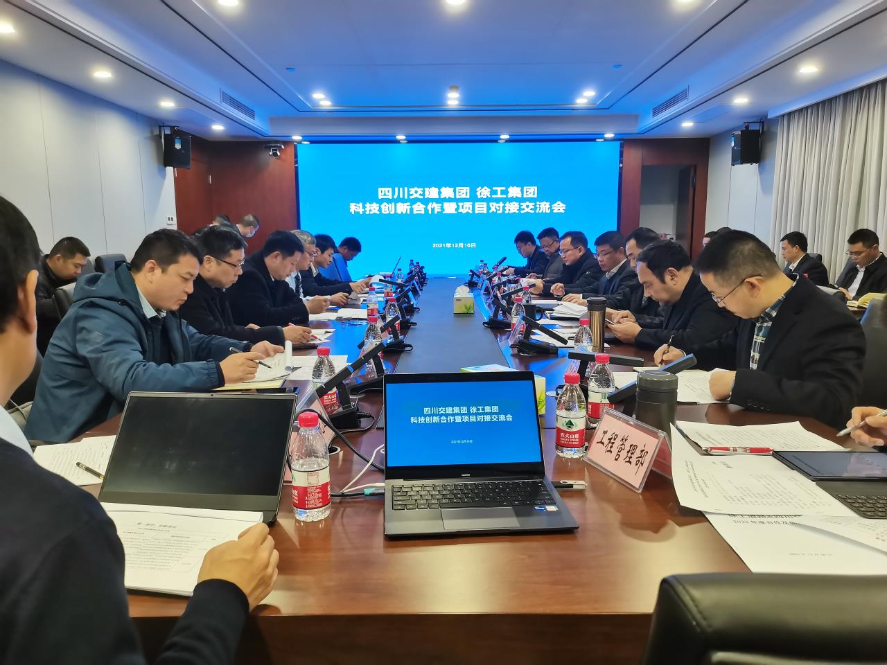 四川交建集團與徐工集團舉行科技創新合作暨項目對接交流會