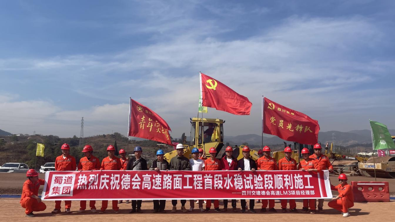 德會高速路面工程首段水穩試驗段順利鋪筑