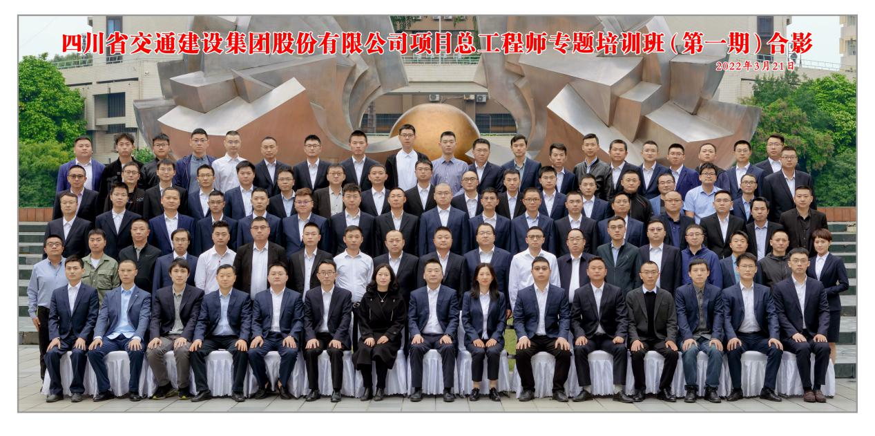 四川交建集團項目總工程師培訓班正式開班授課