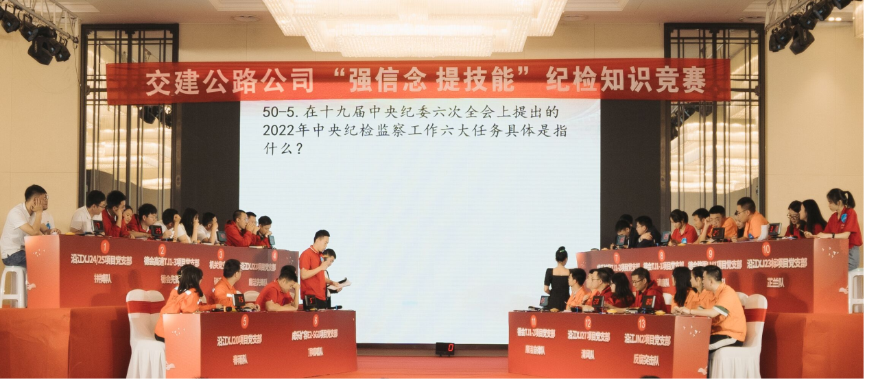 交建公路公司開展“強信念  提技能”紀檢知識競賽