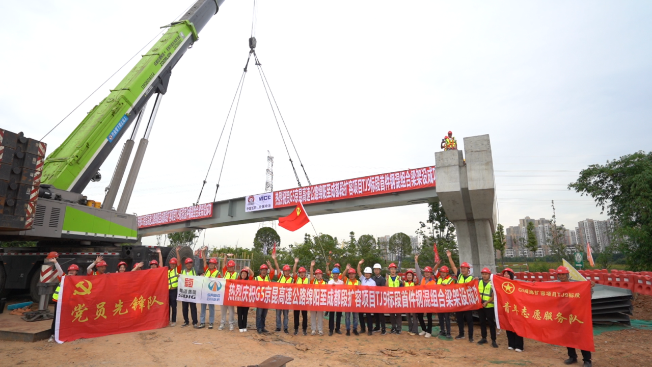 全線首片鋼箱梁順利架設！——G5京昆高速公路成綿擴容項目迎來重要進展！