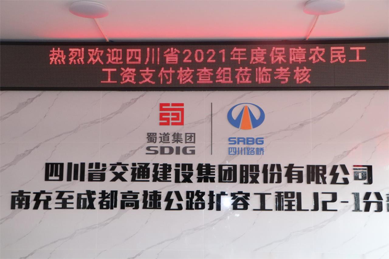 迎接保障農民工工資支付“省考”！ 交建集團成南擴容LJ2-1項目部交出“硬核”答卷